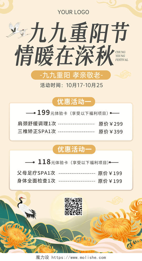 温馨浅黄色背景九月九重阳节活动宣传文案海报